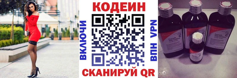 Кодеиновый сироп Lean напиток Lean (лин)  Купить закладки  Шебекино 